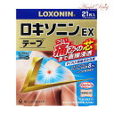 【350円OFFクーポン★7/26 01:59迄】【第2類医薬品】ロキソニンEXテープ (21枚) ロキソニン 湿布 シップ しっぷ 肩こり 腰痛 筋肉痛 冷感シップ 冷湿布 肩 腰の痛み ロキソニンEX ※セルフメディケーション税制対象商品【ネコポス送