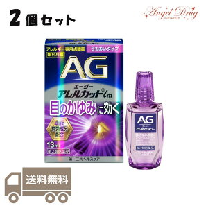 【GW100円オフクーポン】 【第2類医薬品】【2個+ネコポス送料無料】エージーアイズ アレルカットiM モイスト (13ml) AGアイズ アレルカット 花粉症 花粉 目薬 日本眼藥水 eye drop アレルギー 花粉症対策 花粉症薬 花粉症 目薬 花粉症目薬