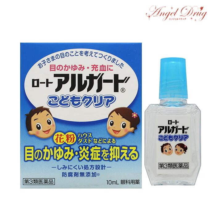 【100円オフクーポン】 【第3類医薬品】ロート アルガード こどもクリア (10ml) ROHTO ロート ロート目薬 目薬 子供用 こども用 こども目薬 ※セルフメディケーション税制対象【ネコポス送料無料】