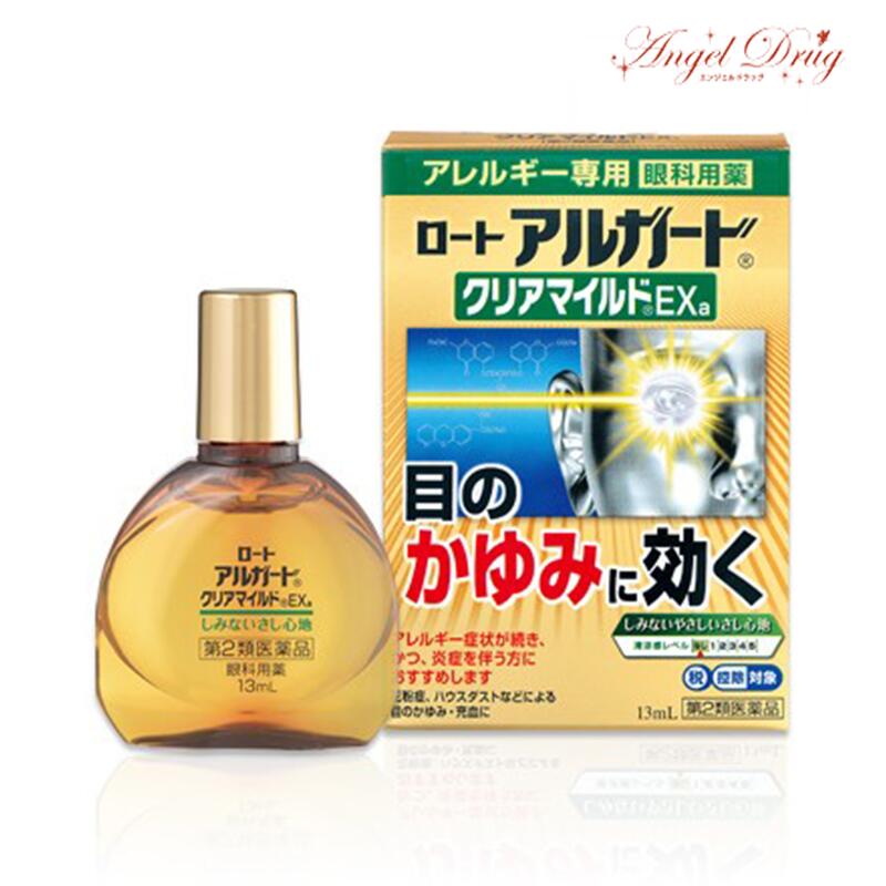 ★100円クーポン★【第2類医薬品】ロート アルガード クリアマイルドEXa (13ml) 花粉症 花粉 目薬 日本眼藥水 樂敦 花粉症対策 花粉症薬 花粉症 目薬 花粉症目薬【ネコポス】