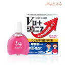 \初回限定10%OFFクーポン★17日23:59迄/【第3類医薬品】【ネコポス送料無料】Vロートジュニア 清涼感0 (13ml) Vロート ジュニア 目薬 中学...