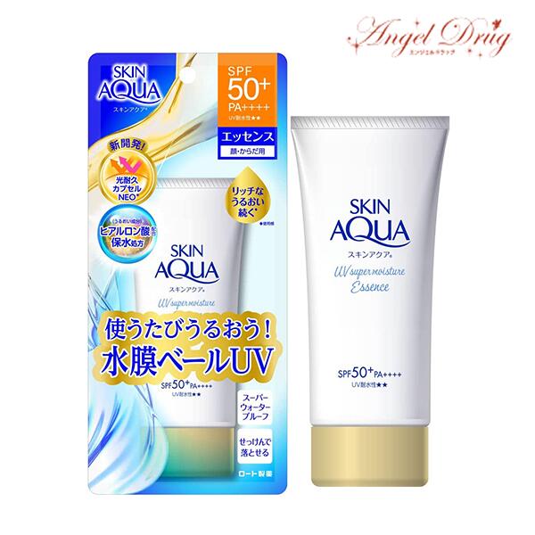 スキンアクア 日焼け止め SKIN AQUA スキンアクア スーパーモイスチャーエッセンス SPF50+ PA++++ UV耐水性 (80g) ROHTO ロート ロート製薬 日焼け止め 日焼け UVカット 日やけ止め エッセンス