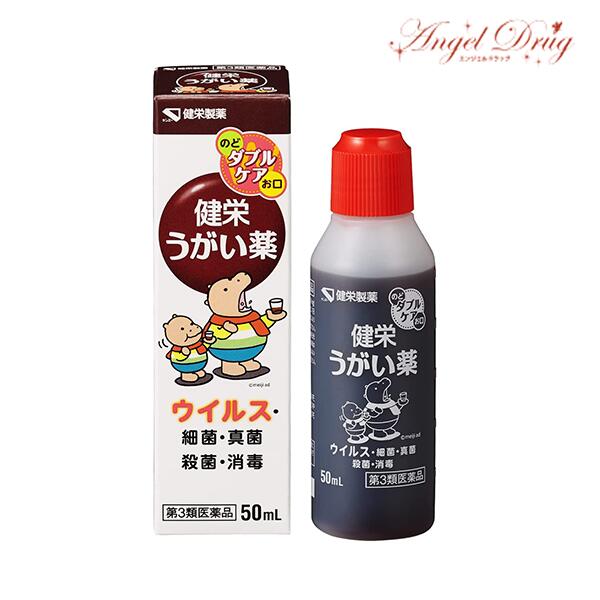 【第3類医薬品】健栄うがい薬 (50ml) 健栄製薬 うがい薬 うがい 口中 殺菌 消毒 口臭予防 口臭対策 口臭ケア うがい薬 うがいぐすり うがい薬 おすすめ 市販 楽天 通販 歯茎 歯磨き 虫歯予防 口内消毒 口内炎 歯周病