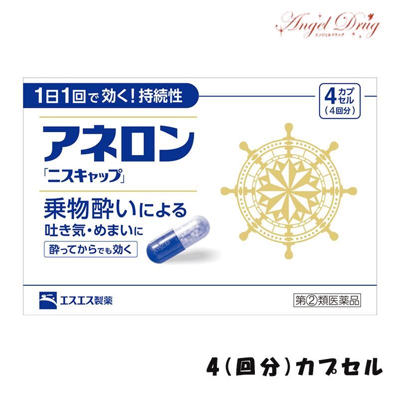 商品紹介●乗物酔いによるはきけめまい頭痛といった症状の予防緩和にすぐれた効果をあらわすカプセル剤です。●効果が長く続く持続性製剤ですので、1日1回、乗物に乗る30分前の服用で効きめをあらわします。●乗物酔いが起きてからでもすぐに服用すれば、乗物酔いによるはきけめまい頭痛を緩和します。乗物酔いしやすい方へのアドバイス●バス船飛行機などに乗る前夜は、睡眠不足にならないよう気をつけましょう。●消化のよい食物を適度に食べ、胃腸の調子を整えましょう。●座席はなるべく揺れの少ない場所に、姿勢を楽にしてゆったりとすわりましょう。●窓から遠くの景色を眺めたり、おしゃべりやゲームなどで気分をまぎらわしましょう。●乗物酔いの薬は、あらかじめ服用しておく方が効果的です。使用上の注意■■してはいけないこと■■1．次の人は服用しないでください15才未満の小児。2．本剤を服用している間は、次のいずれの医薬品も服用しないでください他の乗物酔い薬、かぜ薬、解熱鎮痛薬、鎮静薬、鎮咳去痰薬、胃腸鎮痛鎮痙薬、抗ヒスタミン剤を含有する内服薬等（鼻炎用内服薬、アレルギー用薬等）3．服用後、乗物又は機械類の運転操作をしないでください（眠気や目のかすみ、異常なまぶしさ等の症状があらわれることがあります。）■■相談すること■■1．次の人は服用前に医師、薬剤師又は登録販売者に相談してください（1）医師の治療を受けている人。（2）妊婦又は妊娠していると思われる人。（3）高齢者。（4）薬などによりアレルギー症状を起こしたことがある人。（5）次の症状のある人。排尿困難（6）次の診断を受けた人。緑内障、心臓病2．服用後、次の症状があらわれた場合は副作用の可能性があるので、直ちに服用を中止し、この説明書を持って医師、薬剤師又は登録販売者に相談してください関係部位：症状皮膚：発疹発赤、かゆみ精神神経系：頭痛循環器：動悸泌尿器：排尿困難その他顔のほてり、異常なまぶしさ3．服用後、次の症状があらわれることがあるので、このような症状の持続又は増強が見られた場合には、服用を中止し、医師、薬剤師又は登録販売者に相談してください口のかわき、便秘、下痢、眠気、目のかすみ効果・効能乗物酔いによるはきけめまい頭痛の予防および緩和用法・用量次の1回量を1日1回、水又はぬるま湯で服用してください。ただし、乗物酔いの予防には乗車船の30分前に服用してください。●成人（15才以上）1回量1カプセル●15才未満服用しないこと【用法用量に関する注意】（1）用法用量を厳守してください。（2）食前食後にかかわらず服用できます。成分・分量1カプセル中マレイン酸フェニラミン30mgアミノ安息香酸エチル50mgスコポラミン臭化水素酸塩水和物0．2mg無水カフェイン20mgピリドキシン塩酸塩（ビタミンB6）5mg添加物：二酸化ケイ素、ゼラチン、セルロース、白糖、ヒドロキシプロピルセルロース、エチルセルロース、グリセリン脂肪酸エステル、タルク、トウモロコシデンプン、メタクリル酸コポリマーL、ラウリル硫酸Na、ビタミンB2、赤色3号、黄色5号、青色1号保管及び取り扱い上の注意（1）直射日光の当たらない湿気の少ない涼しい所に保管してください。（2）小児の手の届かない所に保管してください。（3）他の容器に入れ替えないでください。（誤用の原因になったり品質が変わることがあります。）（4）使用期限をすぎたものは服用しないでください。製造販売元(会社名・住所）エスエス製薬株式会社リスク区分指定第2類医薬品医薬品の使用期限使用期限まで半年以上あるものをお送りします。&lt;&lt;！！こちらは医薬品になります！！　&gt;&gt;医薬品の服用に際しては、添付されている『使用上の注意』をよく読んだ上でそれに従い適切に使用して下さい。また、不明点がある場合は購入前に専門家に問い合わせてください。＜詳しくはこちら＞