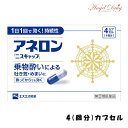 \初回限定10%OFFクーポン★31日23:59迄/【第(2)類医薬品】アネロン ニスキャップ (4錠) 酔い止め 薬 はきけ めまい 頭痛【ネコポス送料無料】