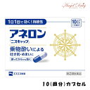 \初回限定10%OFFクーポン★31日23:59迄/【第(2)類医薬品】アネロン ニスキャップ (10錠) 酔い止め 薬 はきけ めまい 頭痛