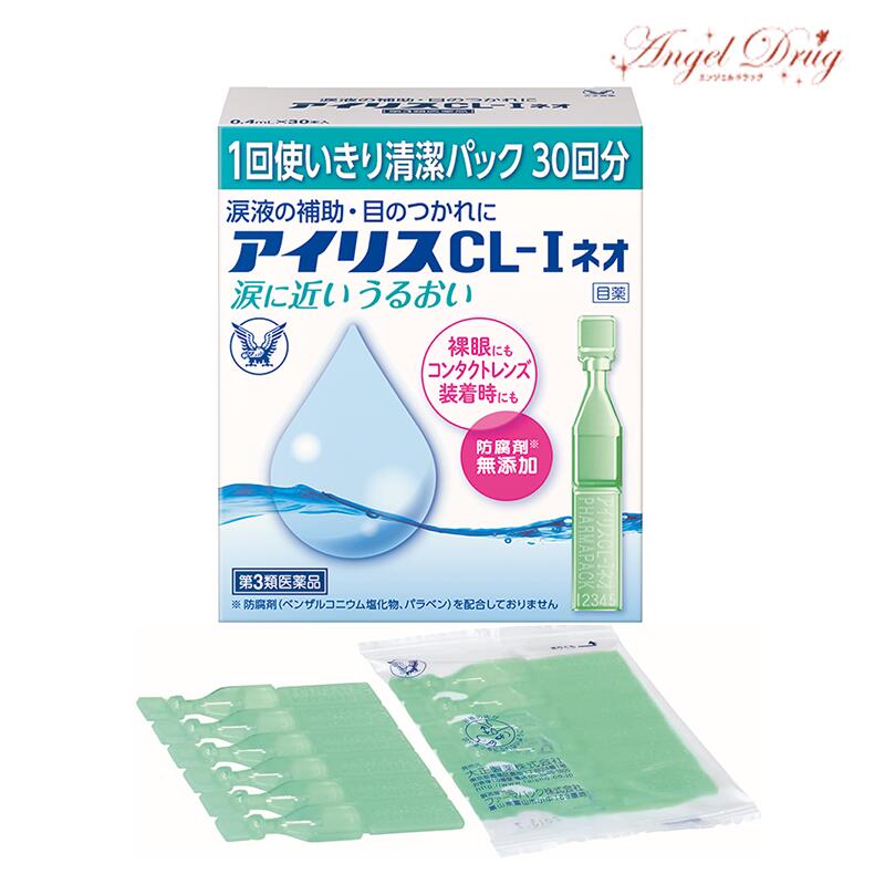 【第3類医薬品】アイリスCL-I ネオ (30本) 目薬 大正制藥 人工涙液 眼藥水 隱形眼鏡 ドライアイ contact eye drop