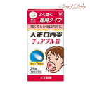 \300円OFFクーポン★3日19:59迄/【第3類医薬品】大正口内炎チュアブル錠 (24錠) 大正製薬 口内炎 チュアブル 口内炎 咽頭炎 扁桃炎