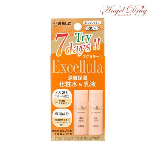 【100円オフクーポン】 Excellula エクセルーラ ザ トライアルセット とてもしっとり (7日分) 佐藤製薬 ローション 20ml エマルジョン 20ml トライアル お泊りセット お泊り 化粧水 乳液 ミニセット