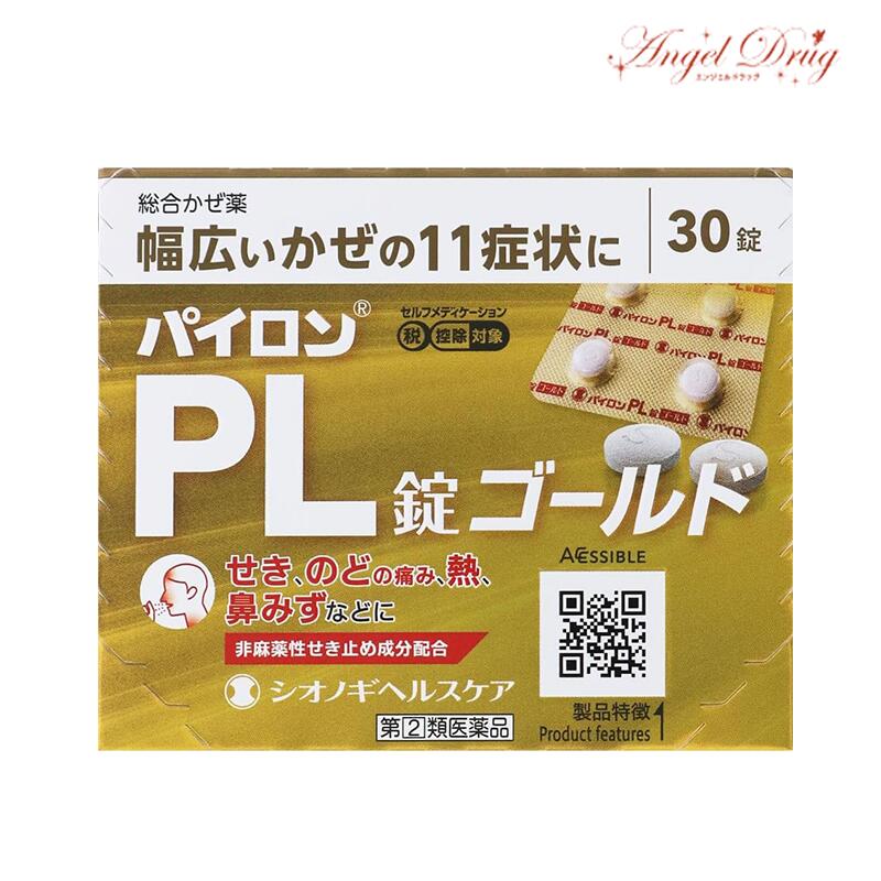 【第(2)類医薬品】パイロンPL錠ゴールド (30錠) パイ