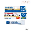 【第(2)類医薬品】【ネコポス】新リビメックスコーワクリーム (8g) 新リビメックス 興和 コーワ クリーム 湿疹 皮膚炎 かぶれ かゆみ あせも 虫さされ じんましん ※セルフメディケーション税制対象商品【ネコポ(4)