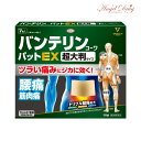 【350円OFFクーポン★7/26 01:59迄】【第2類医薬品】【ネコポス送料無料】バンテリンコーワパットEX 超大判サイズ (7枚) バンテリン つらい痛み 肩こり 肩こり痛 腰痛 関節痛 筋肉痛 VANTELIN 万特力 特大判 超大きい ※セルフメディケーション税制