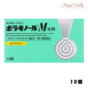 \300円OFFクーポン★3日19:59迄/【第2類医薬品】ボラギノールM坐剤 (10個) 天藤製薬 ボラギノールM ボラギノール M 痔 いぼ痔 主に肛門内側...