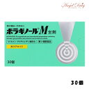 【最大500円OFFクーポン★7/19 19:59迄】【第2類医薬品】ボラギノールM坐剤 (30個) 天藤製薬 ボラギノールM ボラギノール M 痔 いぼ痔 主に肛門内側の痔に