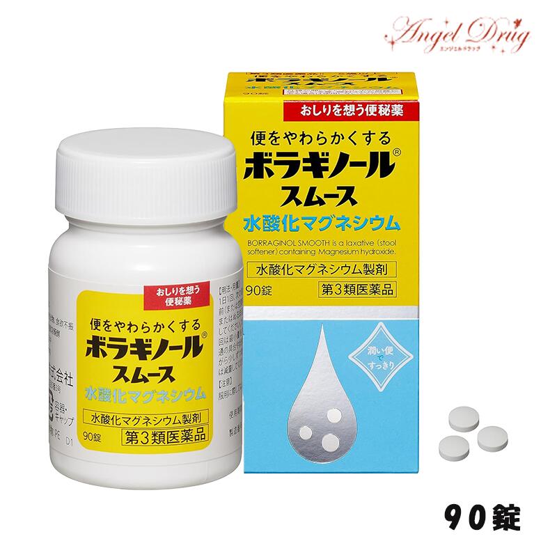 【第3類医薬品】 ボラギノールスムース便秘薬 (90錠) ボラギノール 便秘 便秘薬
