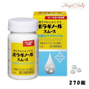 ★ポイント5倍★【第3類医薬品】 ボラギノールスムース便秘薬 (270錠) ボラギノール 便秘 便秘薬