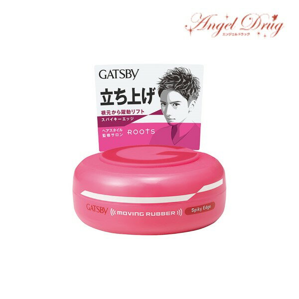 【全品P5倍★27日01:59迄】GATSBY ギャツビー ムービングラバー スパイキーエッジ (80g) ワックス ヘアワックス メンズ 立ち上げ