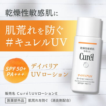 【ネコポス送料無料】Curel キュレル UVカット デイバリアUVローション (60ml) SPF50+ PA+++ 日やけ止め 顔 からだ 化粧下地 ちり 花粉