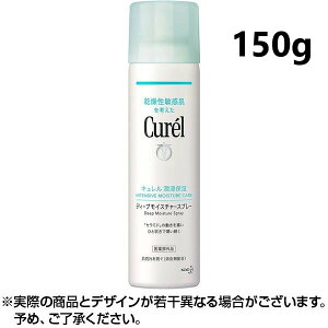 ★2/1全品3倍★【送料無料】Curel キュレル ディープモイスチャースプレー (150g) 花王 キュレル ディープモイスチャー 化粧水 スプレー 風呂 メイクの上から 敏感肌 頭 顔 男性 肌荒れ 保湿 風呂上がり メイク直し ニキビ 化粧水 ミスト 化粧の上から 化粧直し