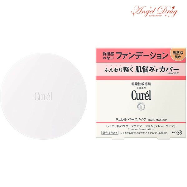 【全品P5倍★27日01:59迄】Curel キュレル ベースメイク しっとり肌パウダーファンデーション 自然な肌色 (8g) パウダーファンデション パウダー...
