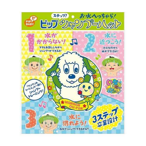 ピップステップ!シャンプーハット (47〜51cm) シャンプーハット シャンプー ハット 水ぎらい