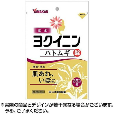 ★ポイント5倍★【第3類医薬品】ヨクイニン錠 (252錠) 肌荒れ いぼ 肌荒れ防止 肌 荒れ