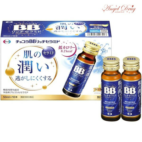 ★300円クーポン★チョコラBB リッチセラミド (50ml×10本) 栄養ドリンク 栄養 美容 ビタミン 元気