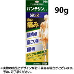 【第2類医薬品】バンテリンコーワ 液α (90g) バンテリン コーワ 急な痛み 痛み 筋肉 筋肉痛 肩こり 腰 関節 肩こり痛 腰痛 肉痛 関節痛 肩の痛み 液体 液体タイプ