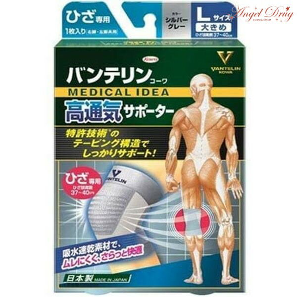 【全品P5倍★27日01:59迄】バンテリンコーワ 高通気サポーター ひざ専用 シルバーグレー 大きめサイズ (1枚) バンテリン ひざサポーター ひざ 大きめ