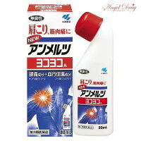 ★ポイント5倍★【第3類医薬品】ニューアンメルツヨコヨコA (80ml) アンメルツ ヨコヨコ 肩こり 消炎鎮痛 肩こり 筋肉痛 血流改善 無臭