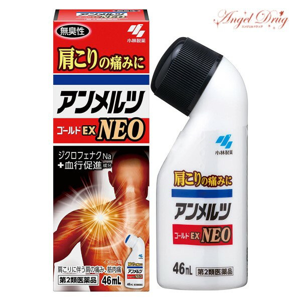 ★ポイント5倍★【第2類医薬品】アンメルツゴールドEX NEO (46ml) アンメルツ 血行促進 温か 爽快 肩こり 筋肉痛