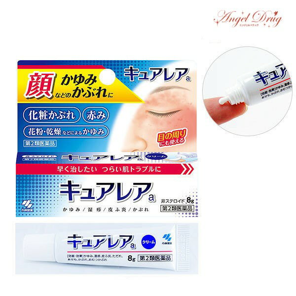 【全品P5倍★27日01:59迄】【第2類医薬品】【ネコポス送料無料】キュアレアa (8g) 花粉 花粉症 乾燥 痒み かゆみ 顔 かゆみ 湿疹 皮ふ炎 皮膚炎...