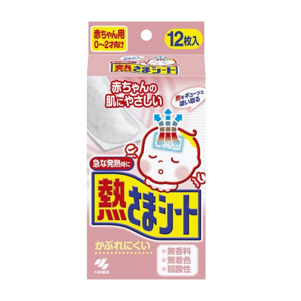 ★ポイント5倍★小林製薬 熱さまシート 冷却シート 赤ちゃん用 (12枚入)