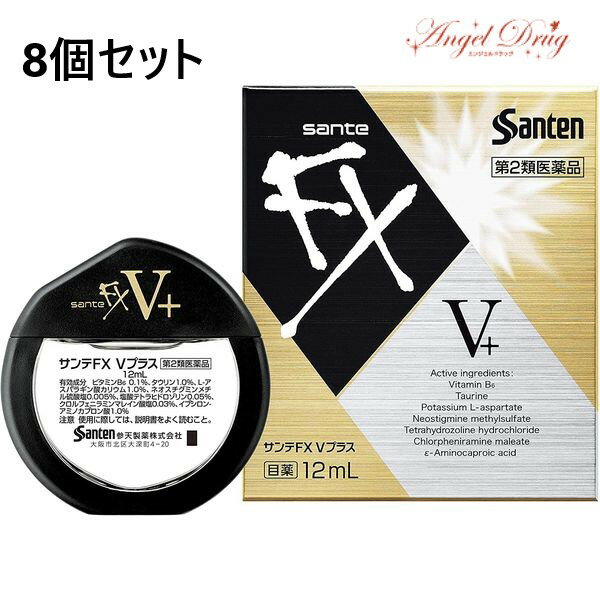 【第2類医薬品】【8個 ネコポス送料無料】Sante 参天 サンテFX Vプラス (12ml) 目薬 金色FX 眼藥水 eye drop plus 目薬 金 銀 目の疲れ かゆみ 爽快 清涼