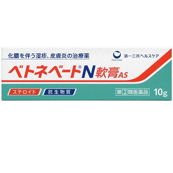 【第(2)類医薬品】【ネコポス専用】ベトネベート N軟膏AS (10g) 軟膏 化膿 湿疹 皮膚炎 あせも かぶれ しもやけ 虫さ…