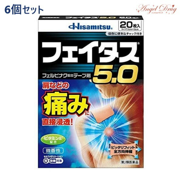 【第2類医薬品】【6個+送料無料】フェイタス5.0 (20枚入) フェイタス フェイタス5.0 湿布 涼感 シップ 肩こり 筋肉痛 痛み 冷感 通常サイズ 岡田 湿布 効果 肩こり 解消グッズ 肩凝り 腰痛 筋肉痛 久光製薬 hisamitsu