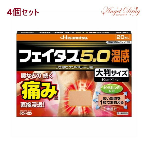 【第2類医薬品】【4個+送料無料】 フェイタス5.0 温感 大判サイズ (20枚入) フェイタス 温 ...