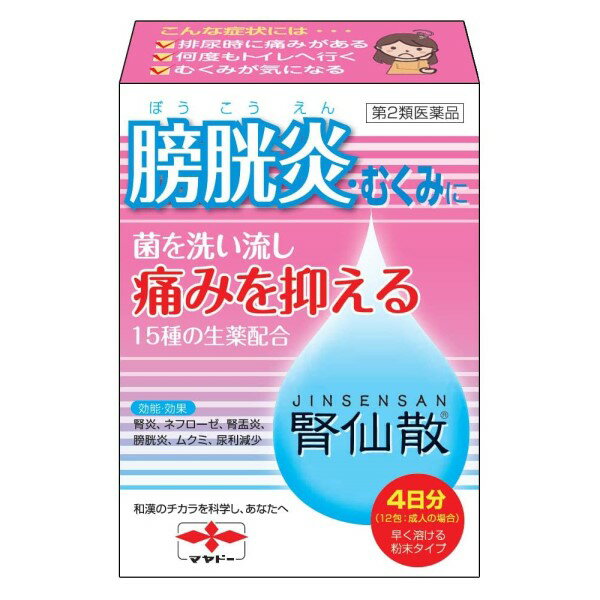 【第2類医薬品】腎仙散 (12包) ジンセンサン 膀胱炎 薬 ぼうこう炎 排尿 痛み 残尿感 むくみ