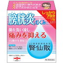 腎仙散 (21包) ジンセンサン 膀胱炎 薬 ぼうこう炎 排尿 痛み 残尿感 むくみ