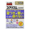 \300円OFFクーポン★3日19:59迄/【第2類医薬品】【送料無料】和漢箋 ユクリズム (168錠) わかんせん イライラ 寝つけない 睡眠障害 寝れない ...
