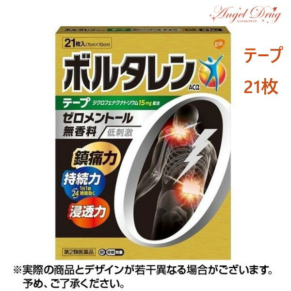 【第2類医薬品】ボルタレンACαテープ ゼロメントール 無香料 (21枚) 湿布 痛 筋肉痛