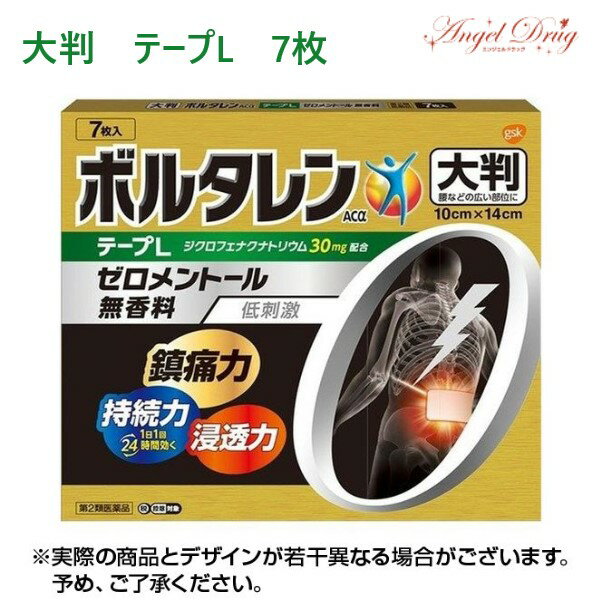 ★マラソン全品5倍★【第2類医薬品】ボルタレンACαテープ ゼロメントール 無香料 Lサイズ (7枚) 湿布 痛 筋肉痛