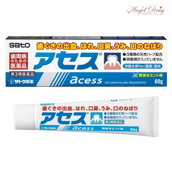 【第3類医薬品】アセス (60g) 歯磨き粉 ハミガキ粉 歯