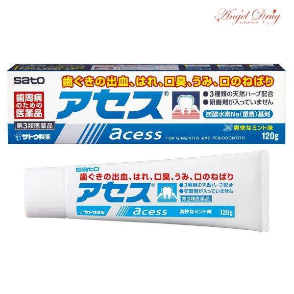 【第3類医薬品】アセス (120g) 歯磨き粉 ハミガキ粉 