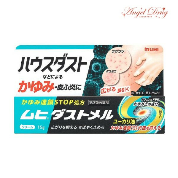 ★214円クーポン★【第3類医薬品】【ネコポス】ムヒダストメル (15g) ムヒ かゆみ止め 軟膏 クリーム かゆみ 止めのサムネイル