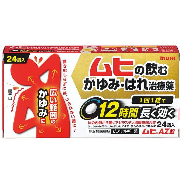 【第2類医薬品】【ネコポス】ムヒAZ錠 (24錠) muhi ムヒ 飲む治療薬 かゆみ止め 飲む かゆみ止め薬 かゆみ止め かゆみ はれ 飲むかゆみ止め ムヒの飲むかゆみ はれ治療薬 飲むムヒ はれ治療薬24 飲む ムヒ 24 ムヒAZ ムヒaz 痒み 即日発送のサムネイル