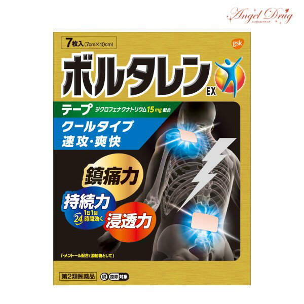 【第2類医薬品】ボルタレンEX テープ クールタイプ (7枚) 肩こり 解消グッズ 腰痛 薬 速攻  ...