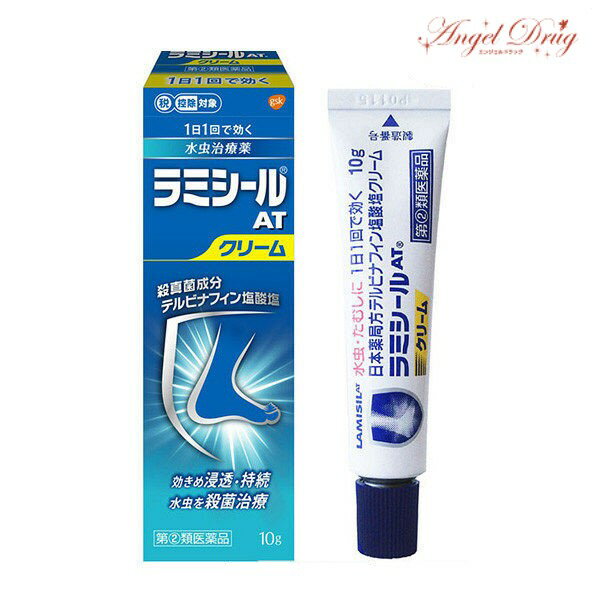 【第(2)類医薬品】【ネコポス専用】ラミシールATクリーム (10g)クリーム 水虫薬 水虫の薬 水虫治療薬 ラミシール 24時間 水虫治療薬 水虫 治療 薬 乾燥