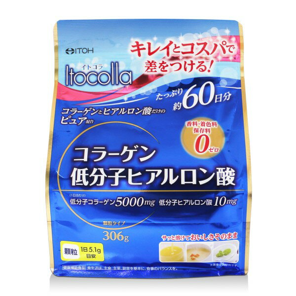 【送料無料】イトコラ コラーゲン低分子ヒアルロン酸 (60日) 井藤漢方 ヘルスケア コラーゲン 粉末 コラーゲン パウダー 美を追求したい方 コラーゲン ヒアルロン酸 美容