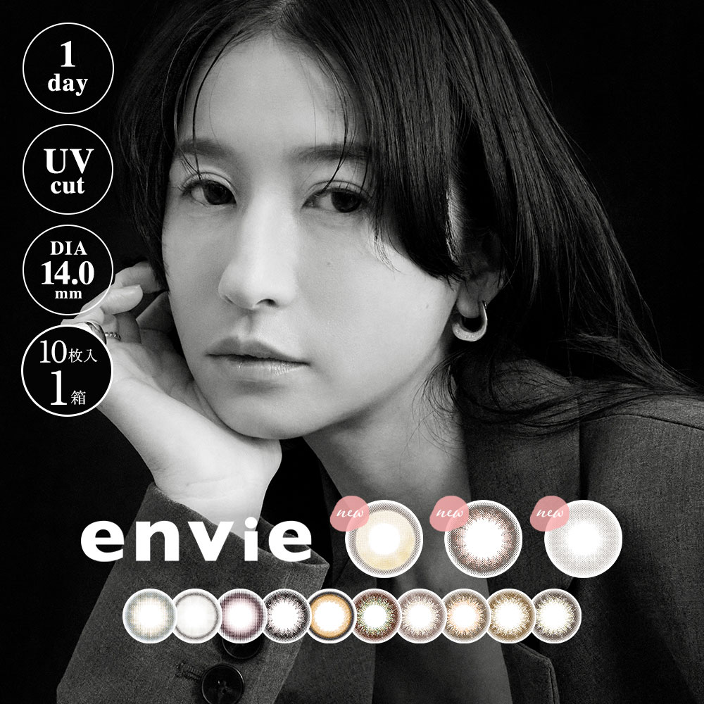 envie 1day アンヴィワンデー (10枚入) アンヴィ ワンデー 度あり 度なし 使い捨て カラーコンタクト カラコン contact lens アンビ 裸眼風 裸眼 ナチュラル 自然 バレないカラコン おすすめ 人気 プラムブラック バレない ナチュ盛れ